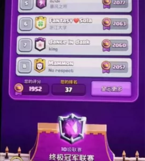 皇室战争皇室征途低价接 1 -10 级联赛...