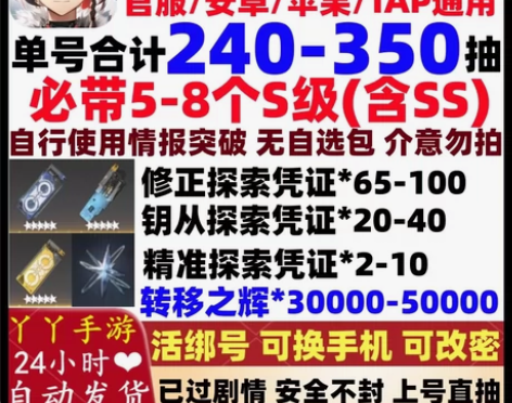 深空之眼初始号自抽号官服活绑可以换手机更改...