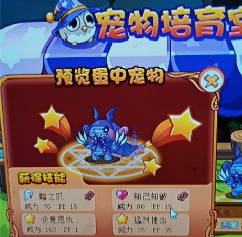 洛克王国快意宠物蛋 三代木乃伊 现蛋2 感...