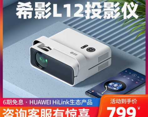 【狂欢价】希影2020新款4K超高清投影仪...