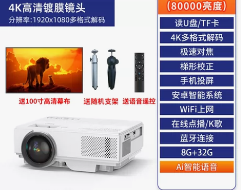 5G投影仪家用卧室超高清办公智能语音投墙商...