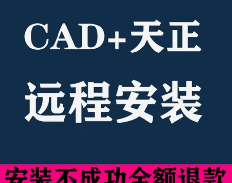 天正建筑软件远程安装支持cad2007-2...