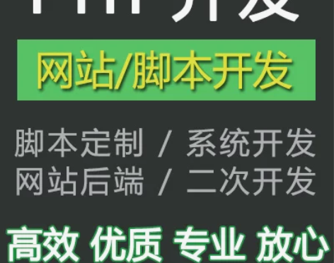网站php定制thinkphp二次开发代做...