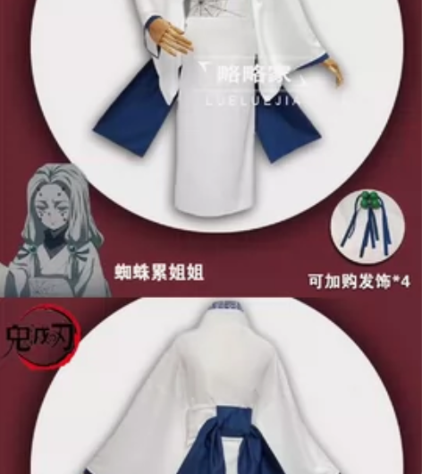 出鬼灭之刃蜘蛛姐姐cos服，可小刀 （包含...