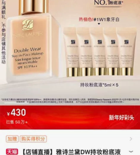 官方正品雅诗兰黛白金粉底液新款雅斯兰黛粉底...