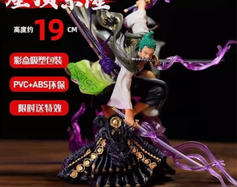 全新优质版和之国屋顶索隆小号三刀流特效版G...