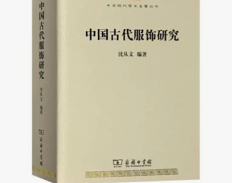 中国古代服饰研究高清 沈从文中国古代服饰研...