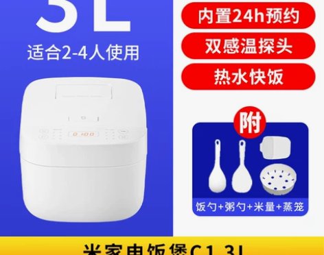小米电饭煲3L升C1米家4L升家用电饭锅预...