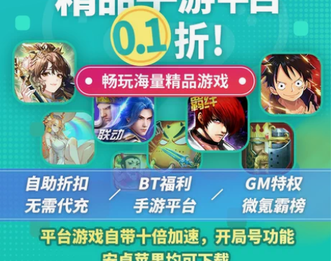 手游折扣代充盒子/bt、gm后台/千款游戏...