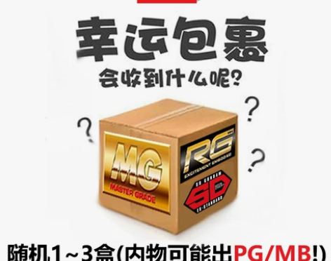 万代高达福袋MG/RG/HG/SD全新正版...