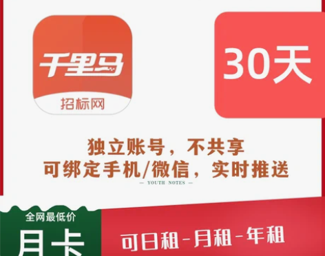 月租千里马VIP会员全国 千里马招标网千里...