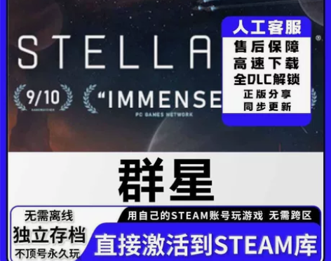 群星 STEAM离线游戏 全DLC包更新 ...