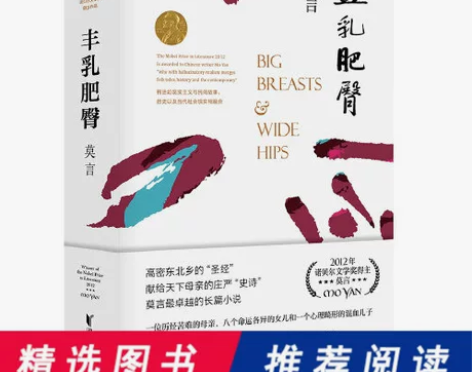 当当网 正版书籍 丰乳肥臀(2021修订升...