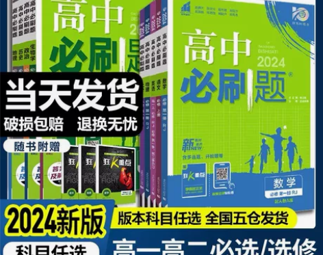 2024新版高中必刷题高一高二上册下册语文...