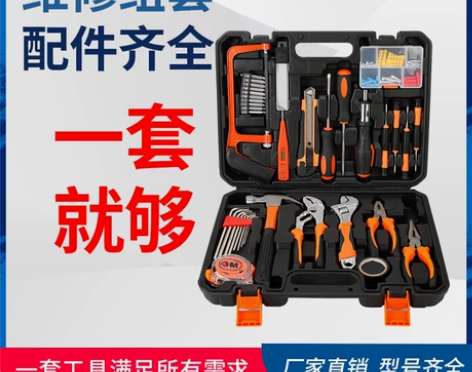 日常家用多功能五金电气维修工具组合套装水电...