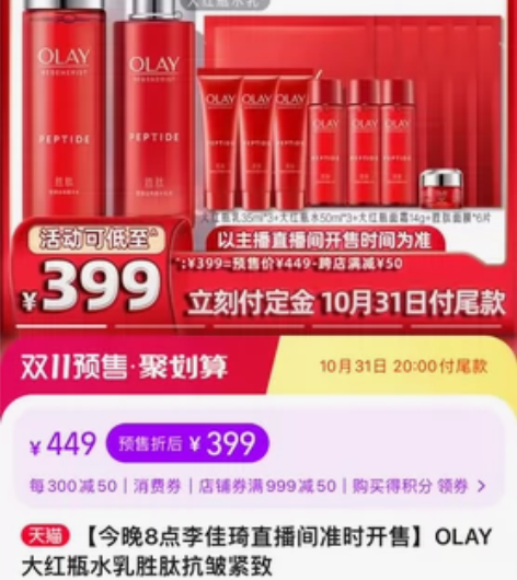 李佳琦ljq直播间olay大红瓶水乳 。 ...