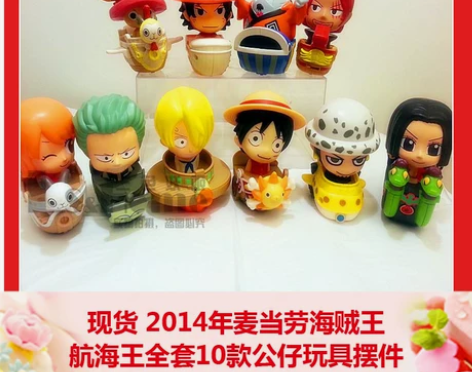 2014麦当劳海贼王航海王全套10款动漫玩...