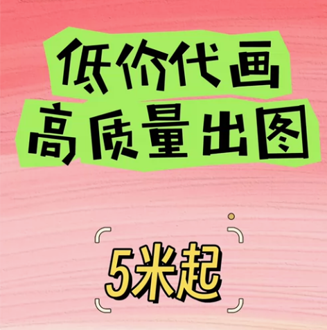 美术生代画大学生代画 接稿 原创/临摹大二...