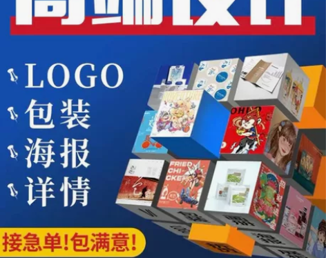 【可开票】平面设计，包装设计，图形设计，海...