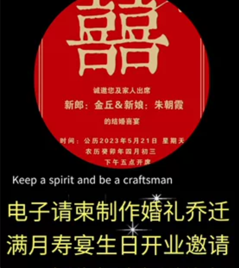 电子请柬制作婚礼乔迁满月寿宴生日开业结婚邀...