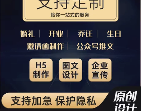 h5制作邀请函电子版结婚请柬企业宣传广告图...