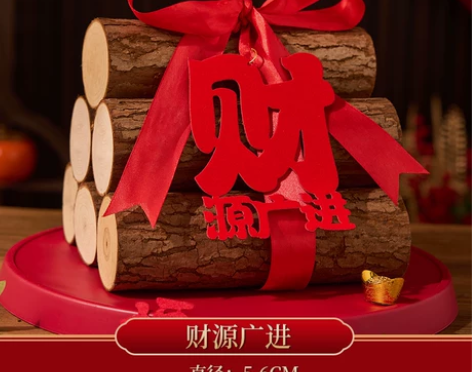 【狂欢价】乔迁之喜柴火装饰摆件新居木材新房...