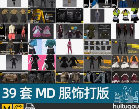 ?MD素材集CLO3D服装打版源文件 时尚...