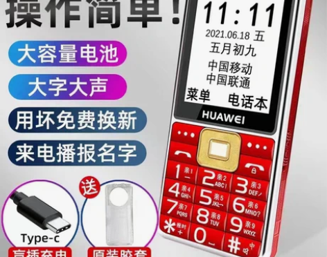 华为老人手机超长待机大屏大字大声音联通电信...