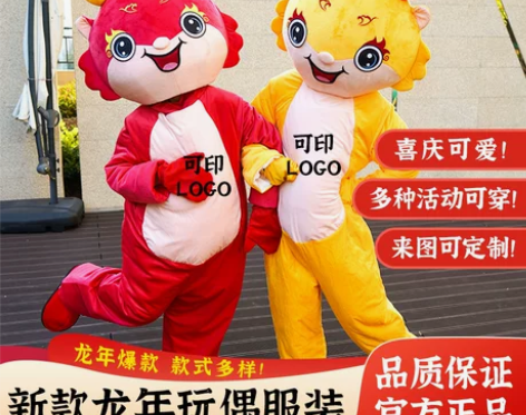 新年吉祥龙卡通玩偶服人偶装年会活动表演co...