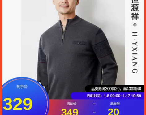 恒源祥羊毛衫男秋冬加厚拉链领针织衫纯羊毛中...