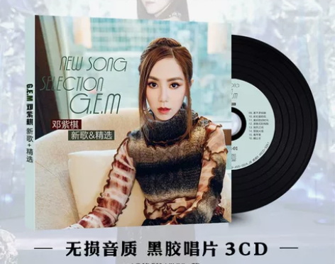 邓紫棋CD专辑无损黑胶流行音乐唱片高音质歌...