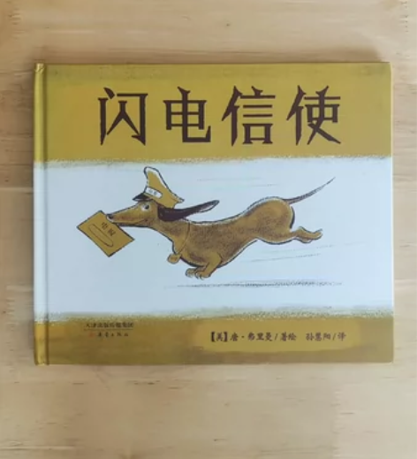 闪电信使(精) 主页有精装绘本合集。 主页...