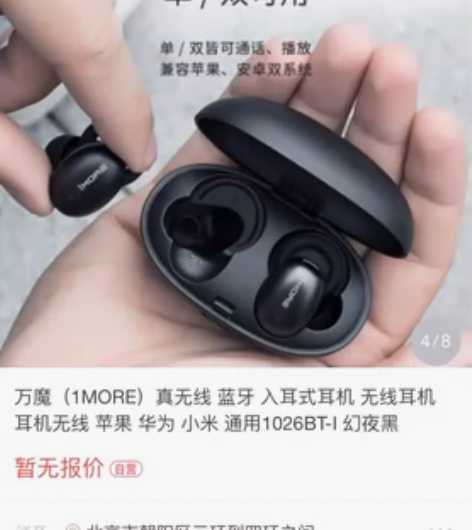 万魔（1MORE）真无线 蓝牙 入耳式耳机...