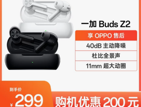 一加OPPOBuds Z2无线蓝牙运动耳机...
