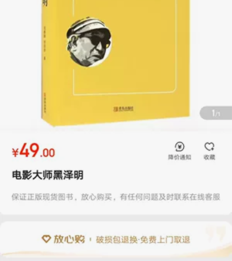 全新 包邮 《电影大师黑泽明》 名人传记