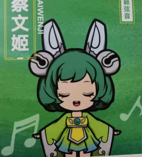 王者荣耀 天籁弦音蔡文姬Q版手办 全新，未...