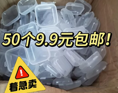 【50个9.9包邮】透明收纳小盒子首饰多功...