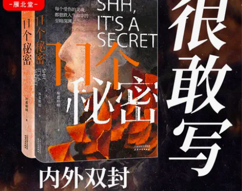 雁北堂  亲签版 11个秘密 坏蓝眼睛 震...