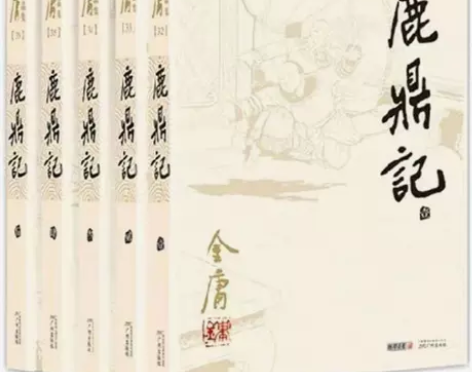 全新  鹿鼎记 金庸 名著 全 全新书籍，...