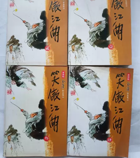 正版二手 笑傲江湖（全四册） 金庸 广州出...