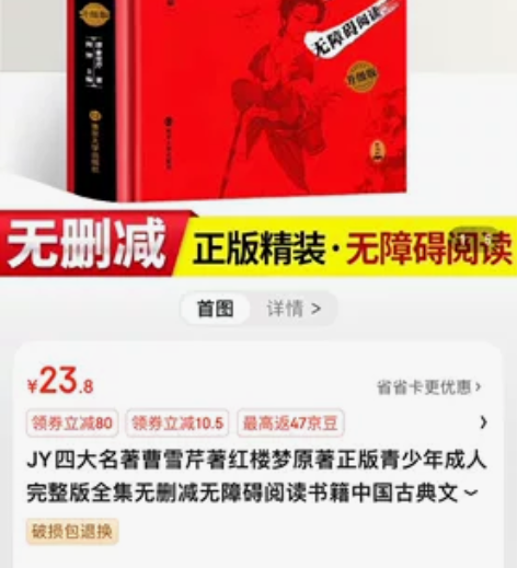 JY四大名著曹雪芹著红楼梦原著正版青少年成...