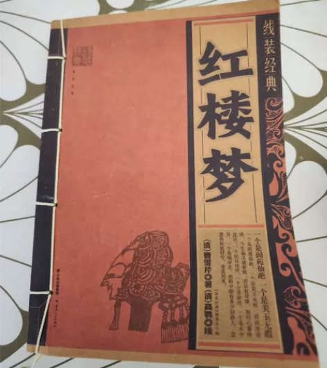 ［两件包邮］全新，红楼梦/线装经典 主页任...