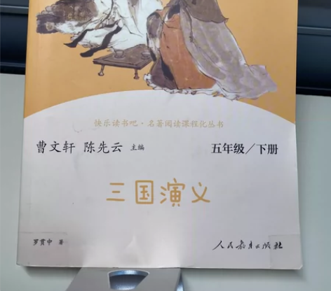 三国演义 正版，几乎全新，买了没看过。几乎...