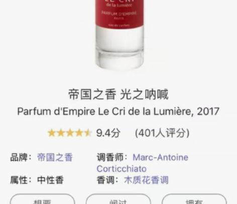 帝国之香光之呐喊10ml价有赠品 鸢尾三巨...