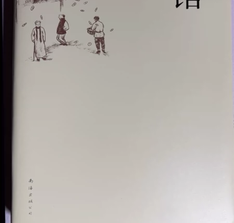 老舍集 茶馆 南海出版公司 全新 已拆...