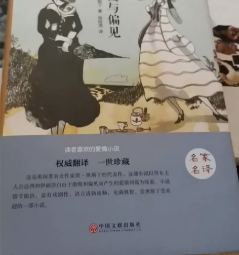 【新华书店买的正版】《傲慢与偏见》，细节看...