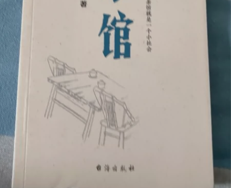 茶馆 买来后只看过一次，不退不换不议价，签...