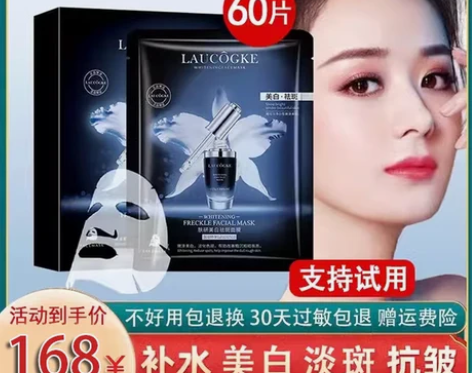 补水面膜秋冬美白淡斑抗皱紧致
