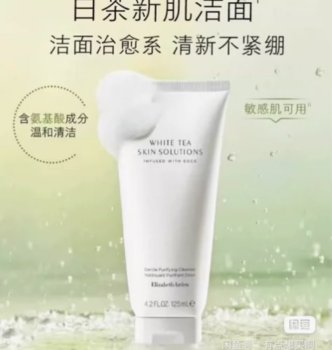 伊丽莎白雅顿白茶新肌洁面乳50ml ，旗舰...