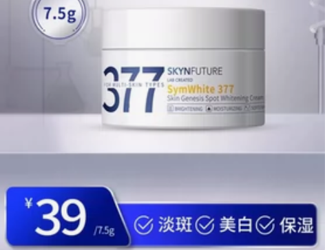 【旗舰店发货】肌肤未来377美白淡斑面霜7...